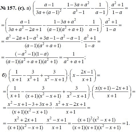 Ответ к задаче № 157 (c) - Ю.Н. Макарычев, гдз по алгебре 8 класс